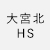 上尾店 HS